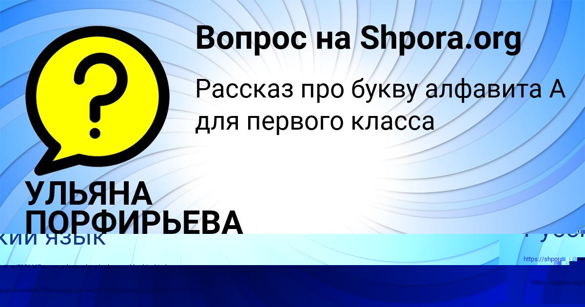 Картинка с текстом вопроса от пользователя УЛЬЯНА ПОРФИРЬЕВА