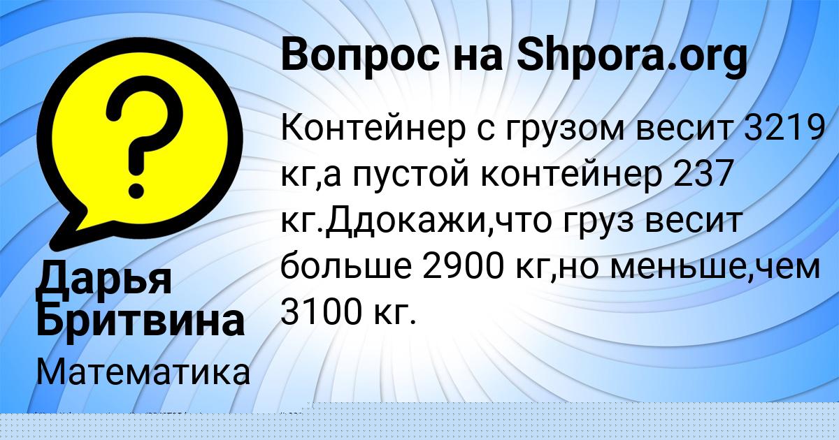 Картинка с текстом вопроса от пользователя Дарья Бритвина