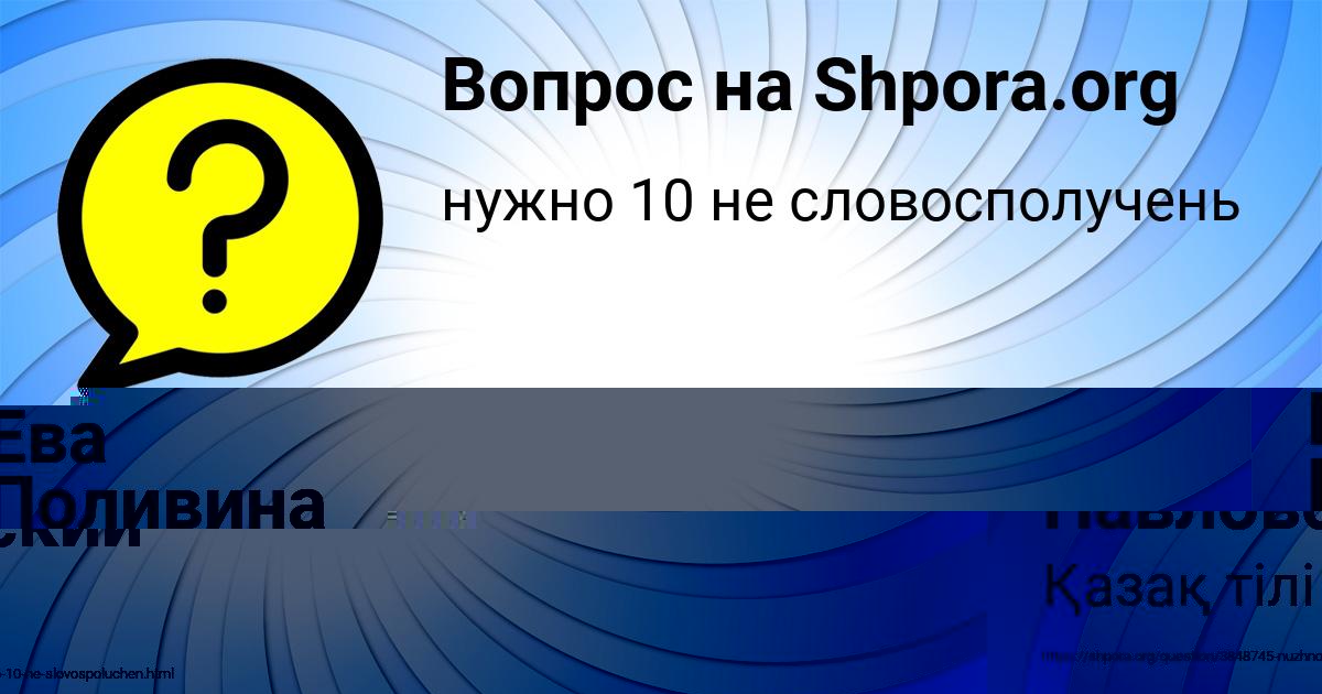 Картинка с текстом вопроса от пользователя Жека Павловский