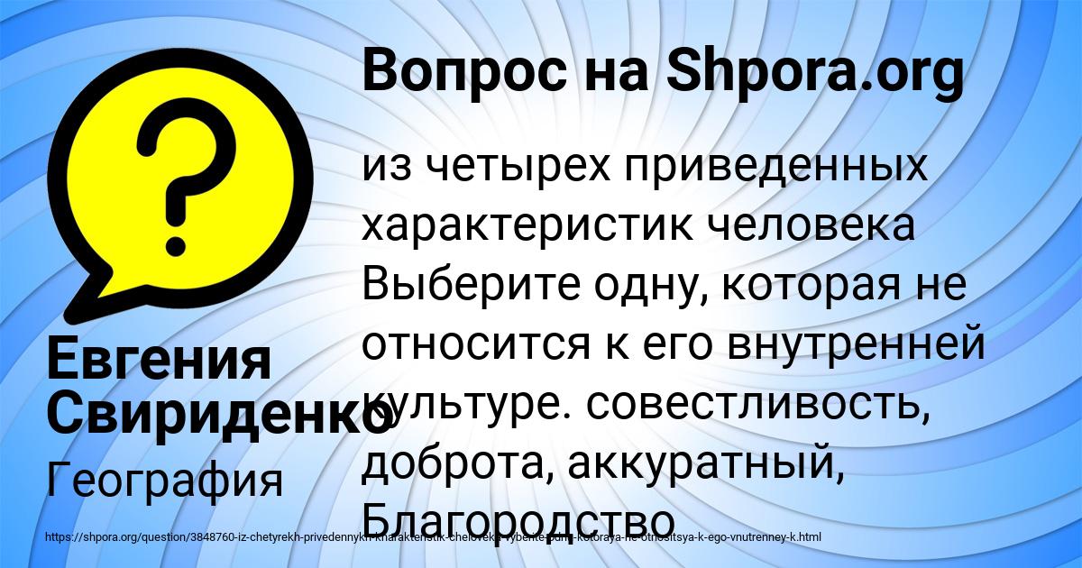 Картинка с текстом вопроса от пользователя Евгения Свириденко