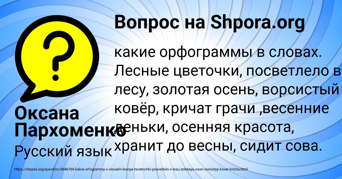 Картинка с текстом вопроса от пользователя Оксана Пархоменко