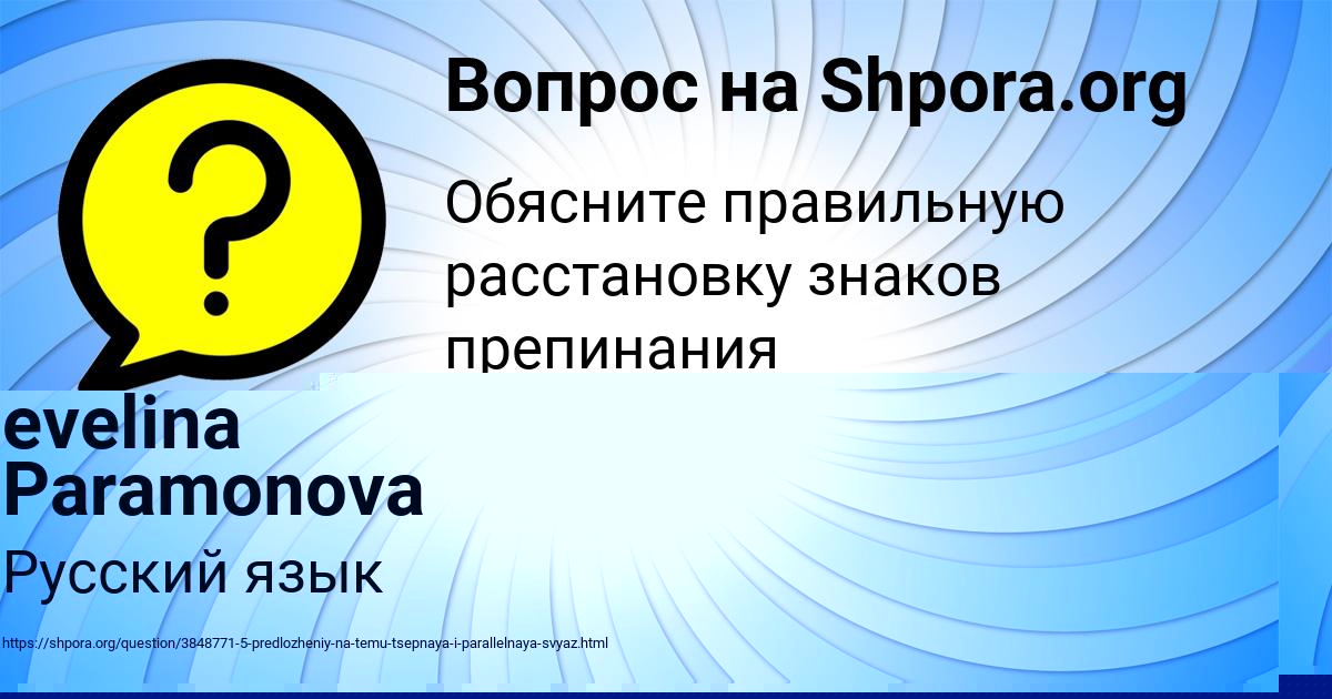 Картинка с текстом вопроса от пользователя evelina Paramonova
