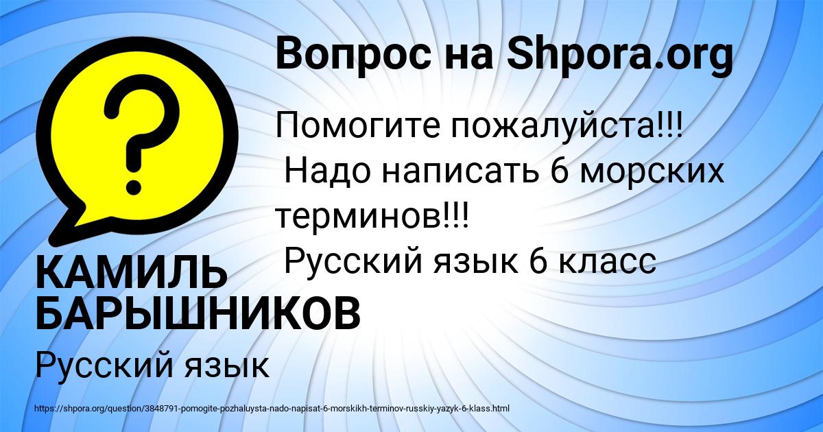 Картинка с текстом вопроса от пользователя КАМИЛЬ БАРЫШНИКОВ