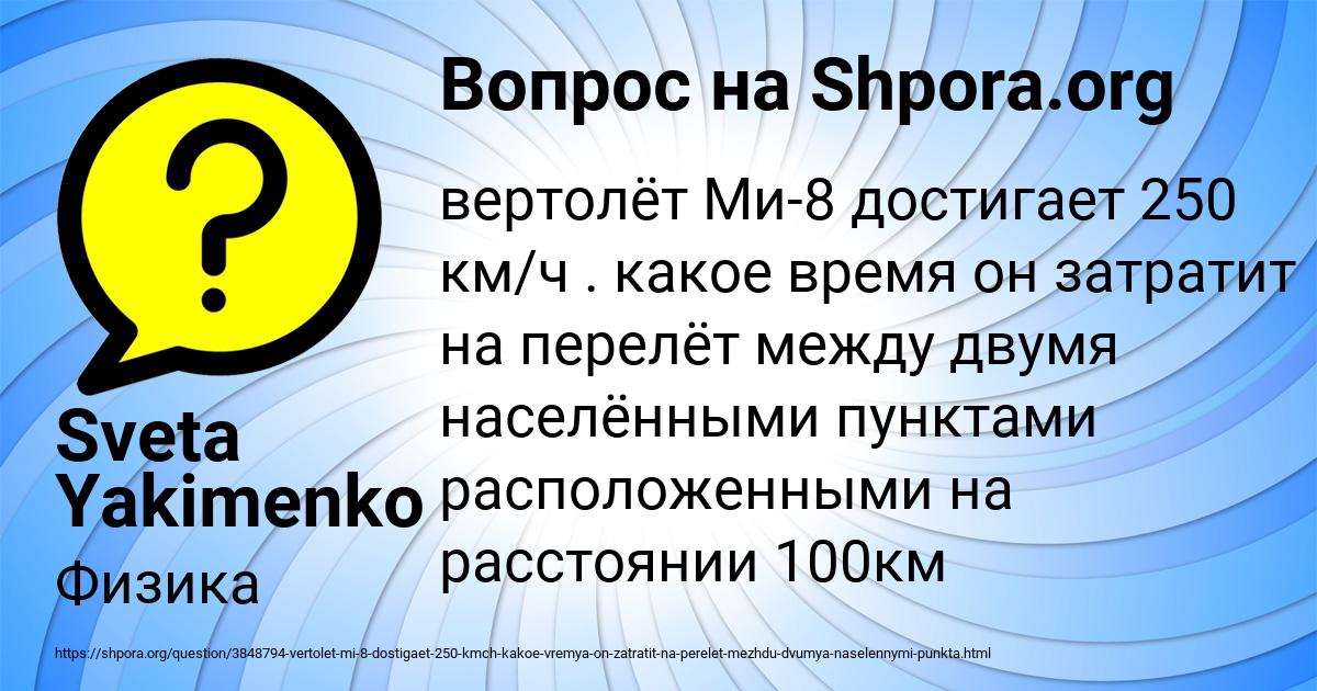 Картинка с текстом вопроса от пользователя Sveta Yakimenko