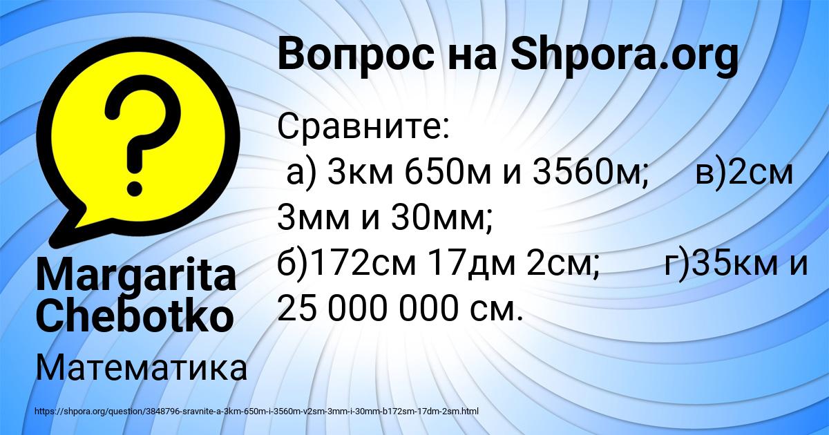 Картинка с текстом вопроса от пользователя Margarita Chebotko