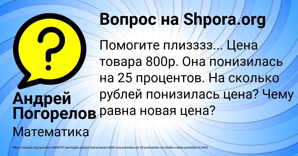 Картинка с текстом вопроса от пользователя Андрей Погорелов