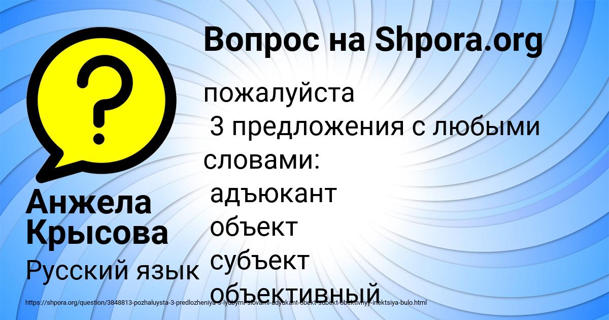 Картинка с текстом вопроса от пользователя Анжела Крысова