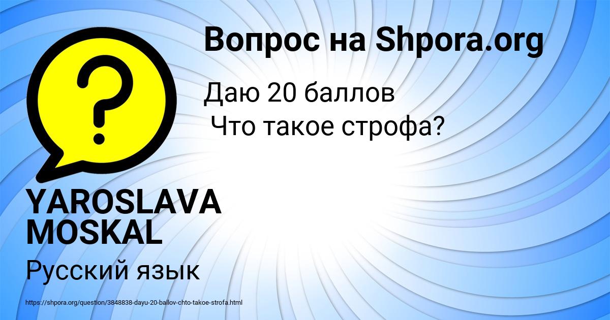 Картинка с текстом вопроса от пользователя YAROSLAVA MOSKAL