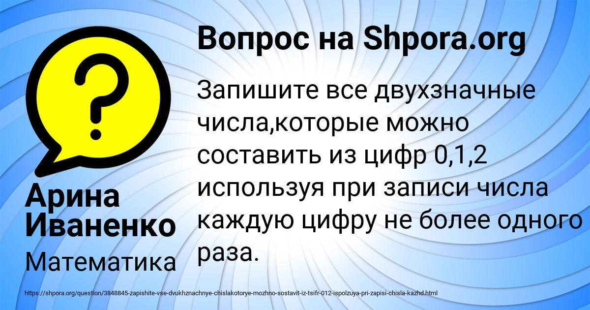 Картинка с текстом вопроса от пользователя Арина Иваненко
