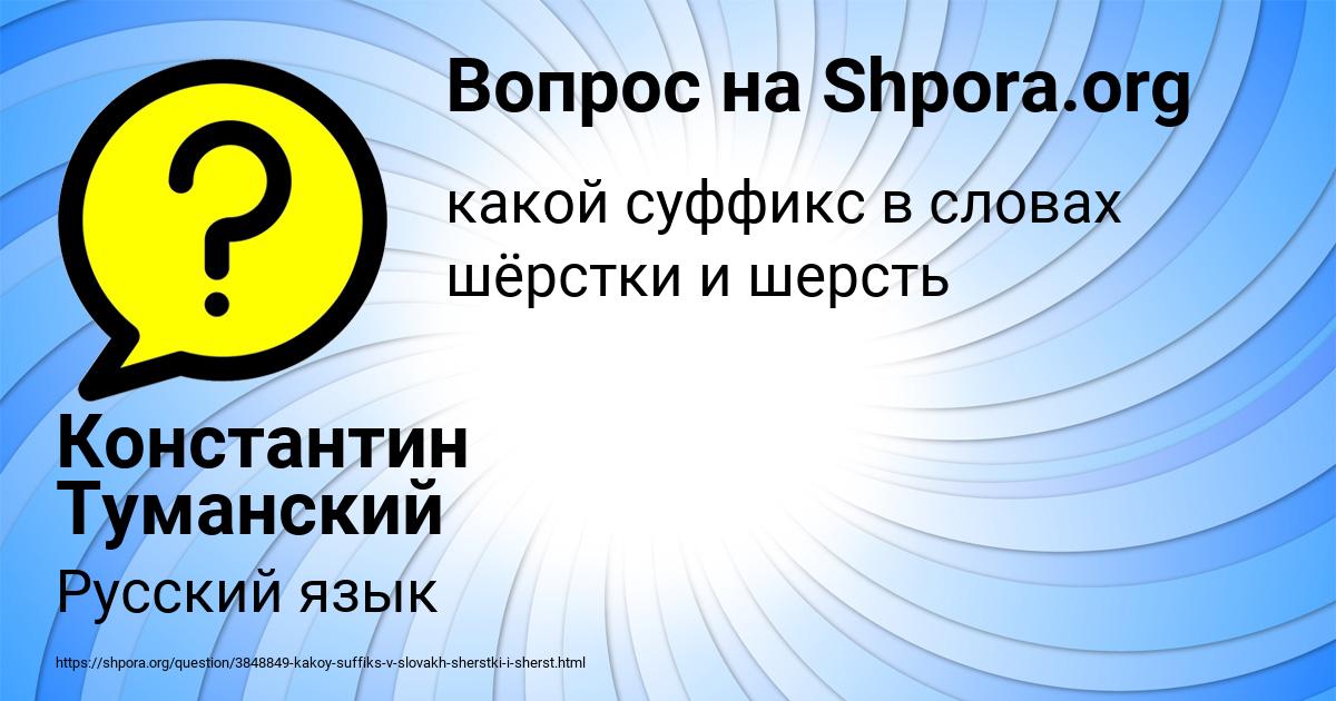 Картинка с текстом вопроса от пользователя Константин Туманский