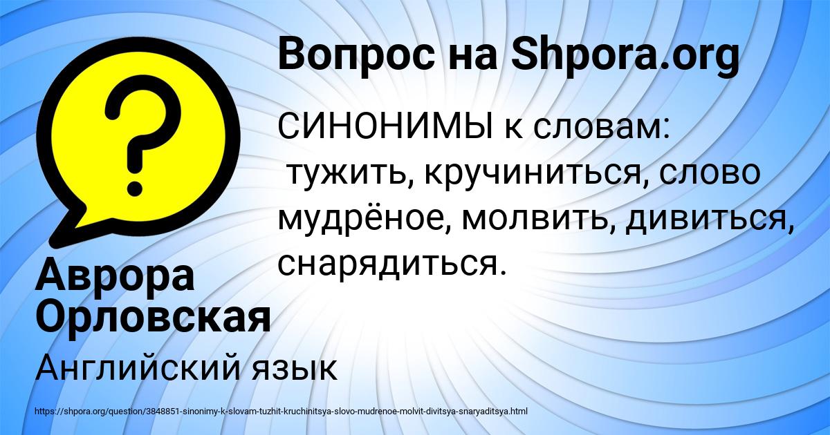 Картинка с текстом вопроса от пользователя Аврора Орловская