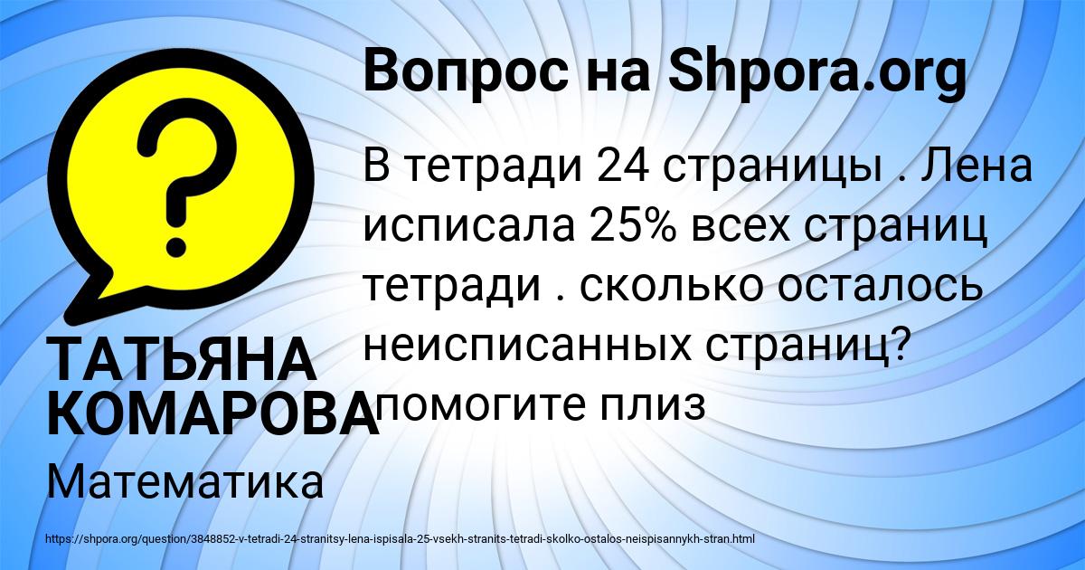 Картинка с текстом вопроса от пользователя ТАТЬЯНА КОМАРОВА