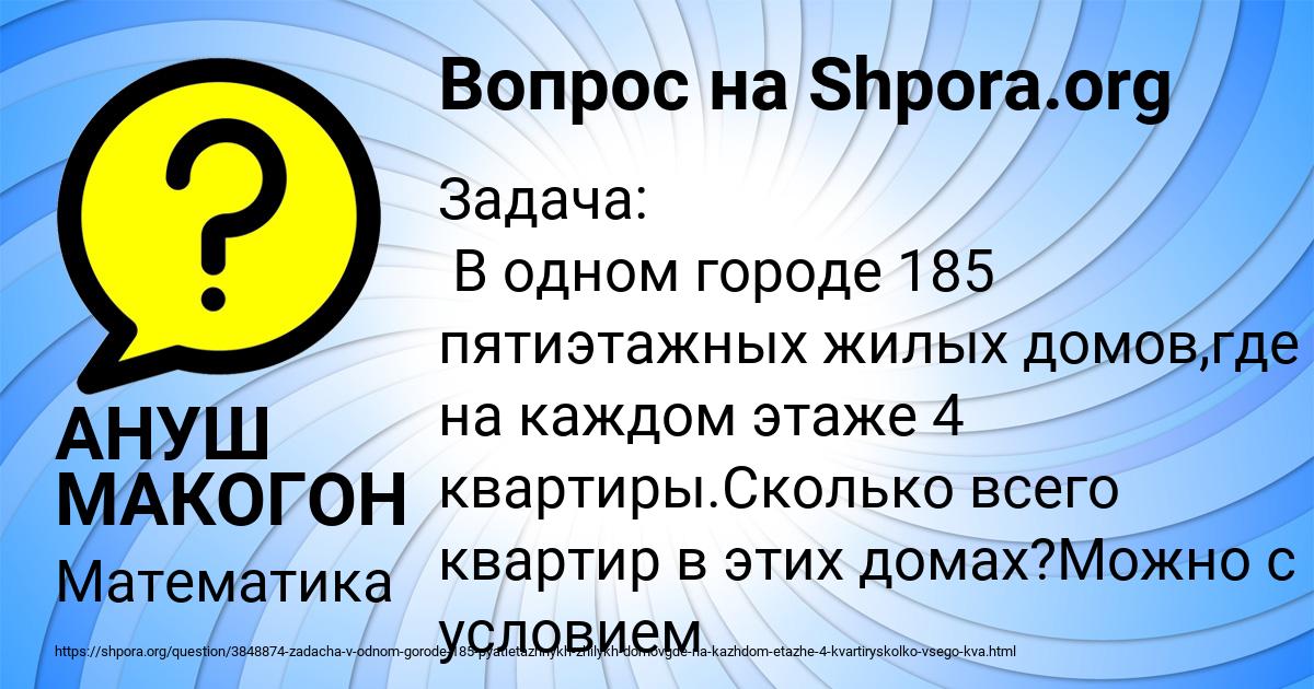 Картинка с текстом вопроса от пользователя АНУШ МАКОГОН