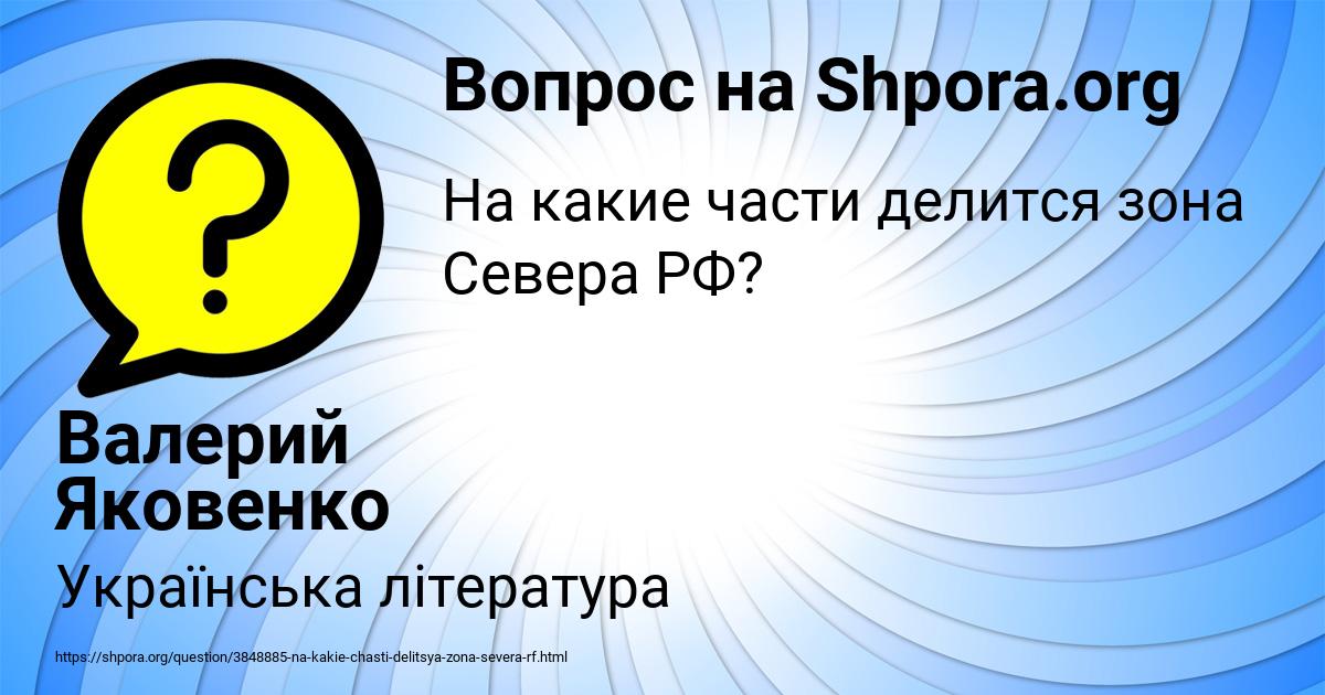 Картинка с текстом вопроса от пользователя Валерий Яковенко