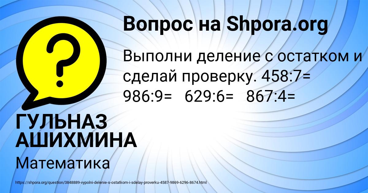Картинка с текстом вопроса от пользователя ГУЛЬНАЗ АШИХМИНА