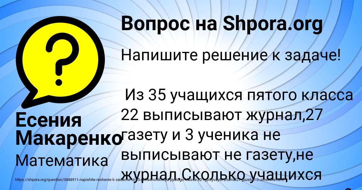 Картинка с текстом вопроса от пользователя Есения Макаренко