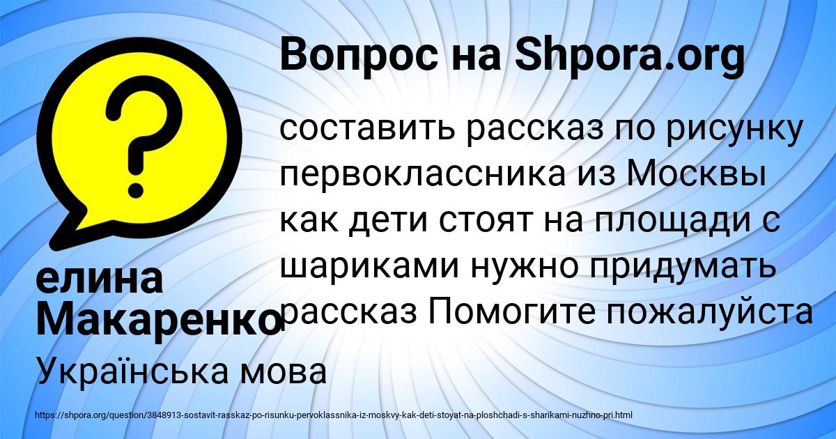 Картинка с текстом вопроса от пользователя елина Макаренко