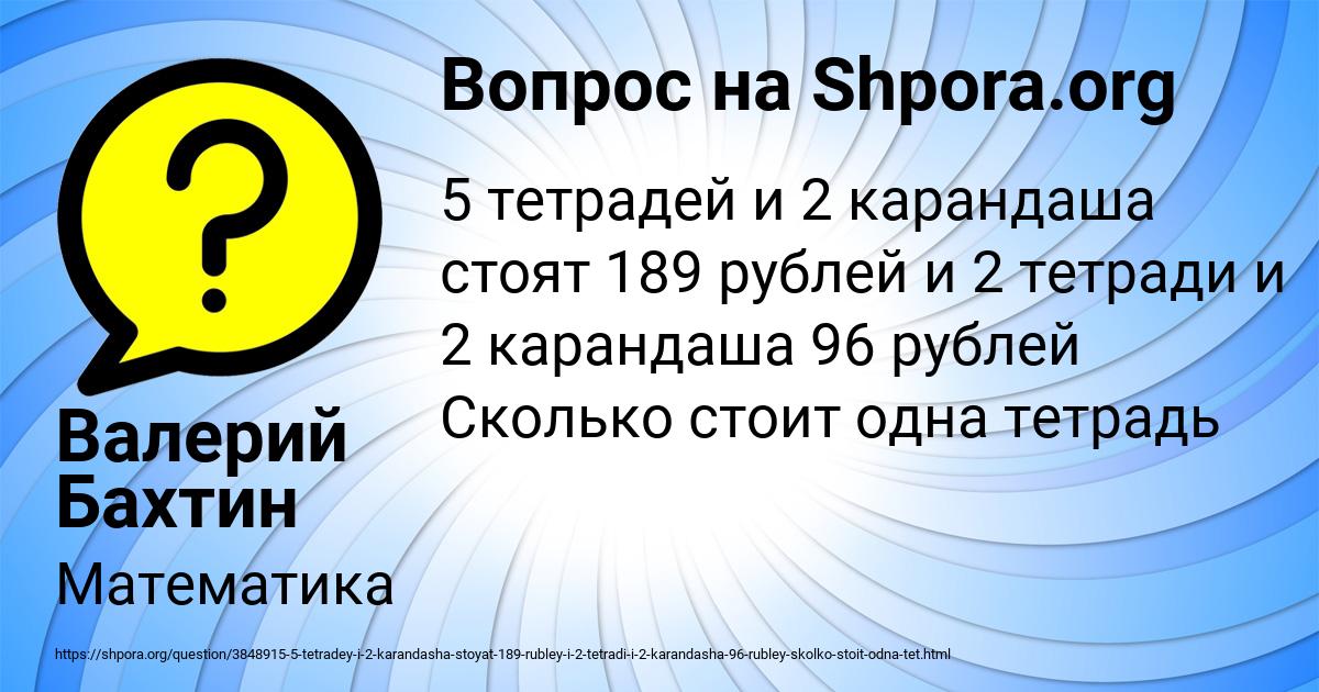 Картинка с текстом вопроса от пользователя Валерий Бахтин