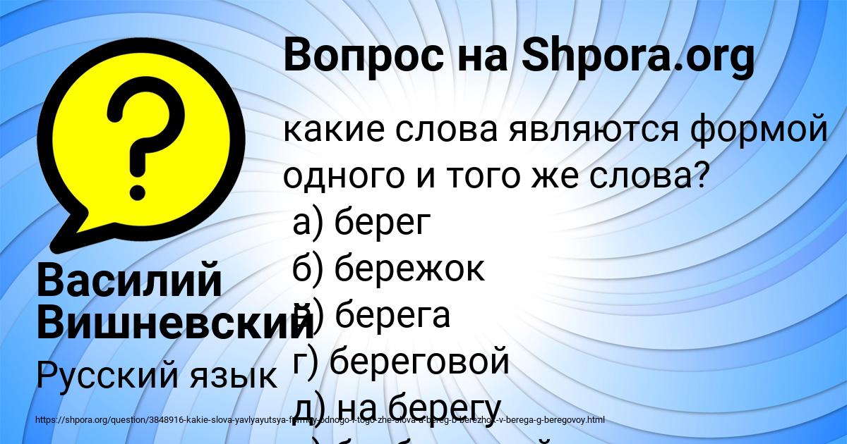 Картинка с текстом вопроса от пользователя Василий Вишневский