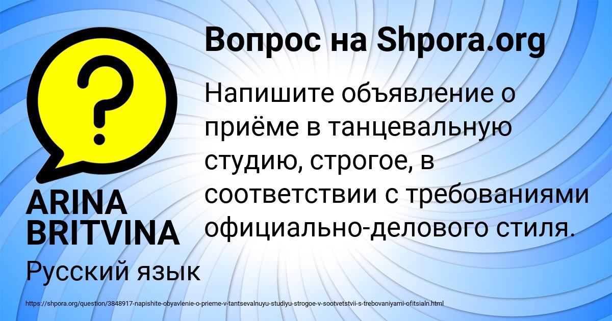 Картинка с текстом вопроса от пользователя ARINA BRITVINA