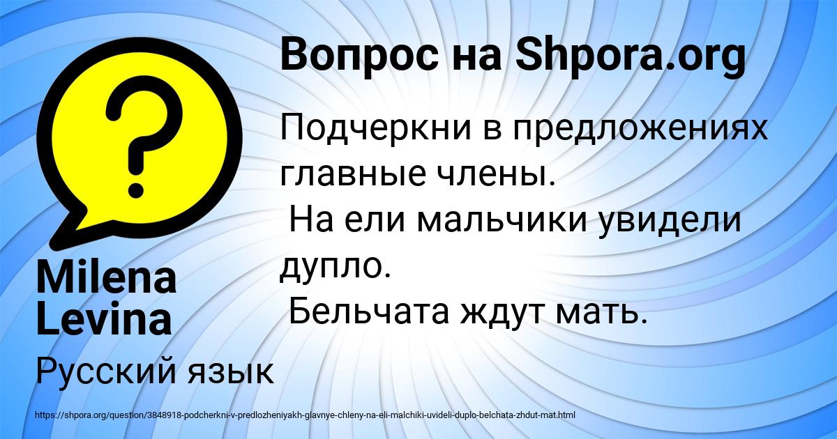 Картинка с текстом вопроса от пользователя Milena Levina