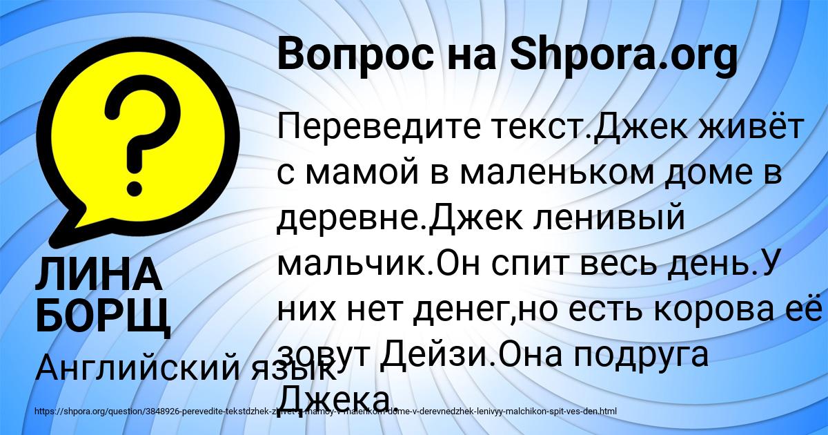 Картинка с текстом вопроса от пользователя ЛИНА БОРЩ