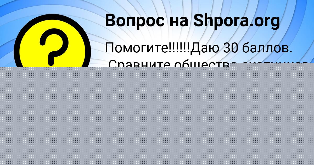 Картинка с текстом вопроса от пользователя Настя Маляренко