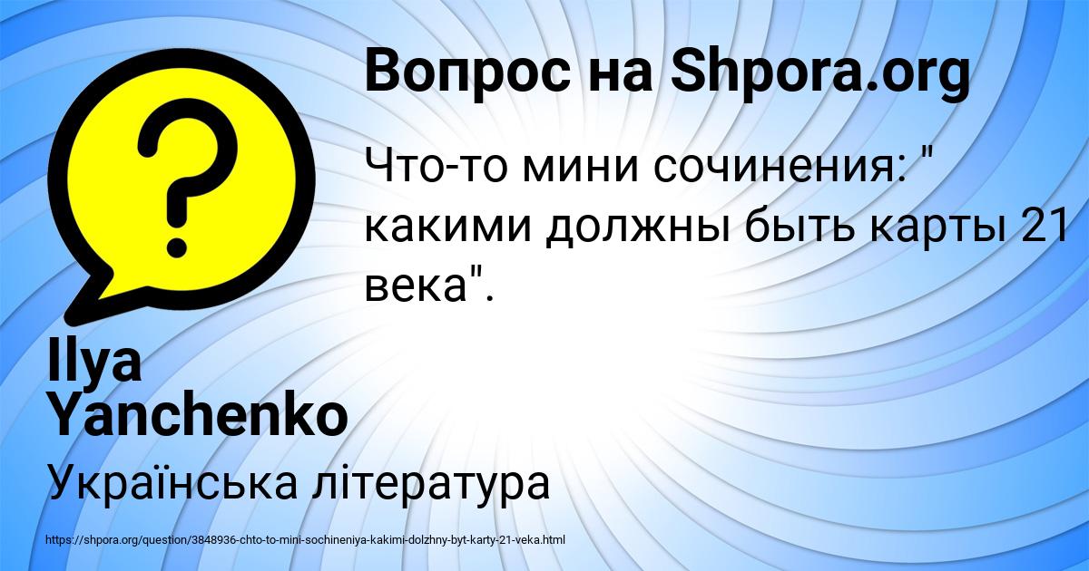 Картинка с текстом вопроса от пользователя Ilya Yanchenko