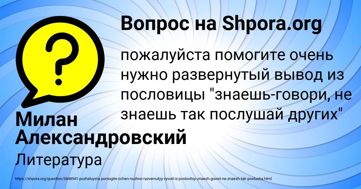Картинка с текстом вопроса от пользователя Милан Александровский