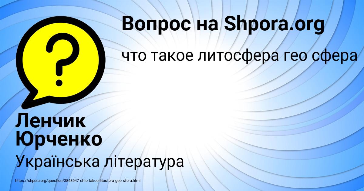Картинка с текстом вопроса от пользователя Ленчик Юрченко