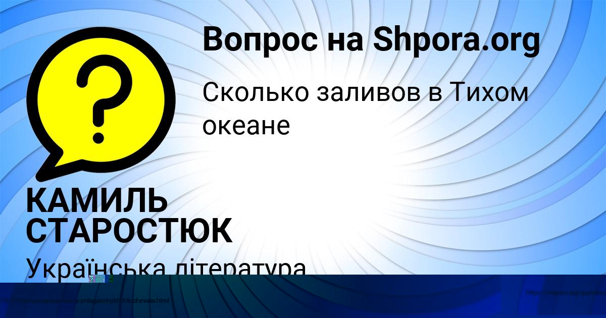 Картинка с текстом вопроса от пользователя КАМИЛЬ СТАРОСТЮК