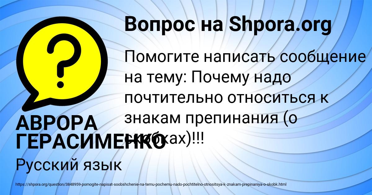 Картинка с текстом вопроса от пользователя АВРОРА ГЕРАСИМЕНКО