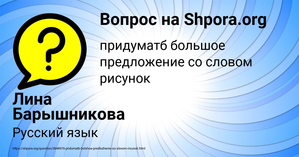 Картинка с текстом вопроса от пользователя Лина Барышникова