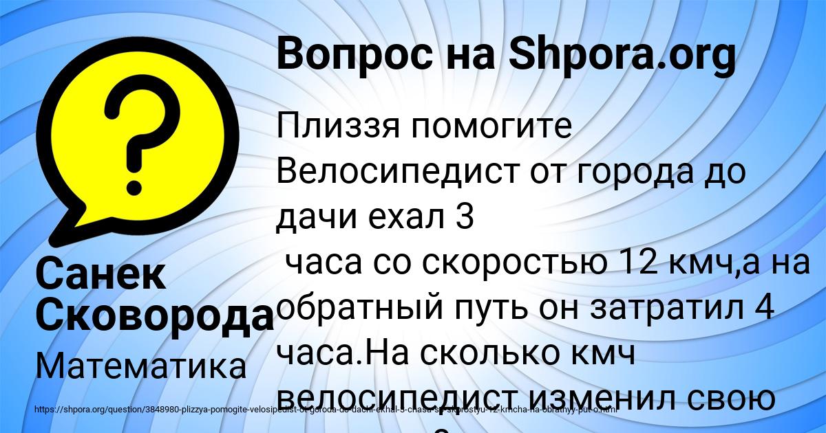 Картинка с текстом вопроса от пользователя Санек Сковорода