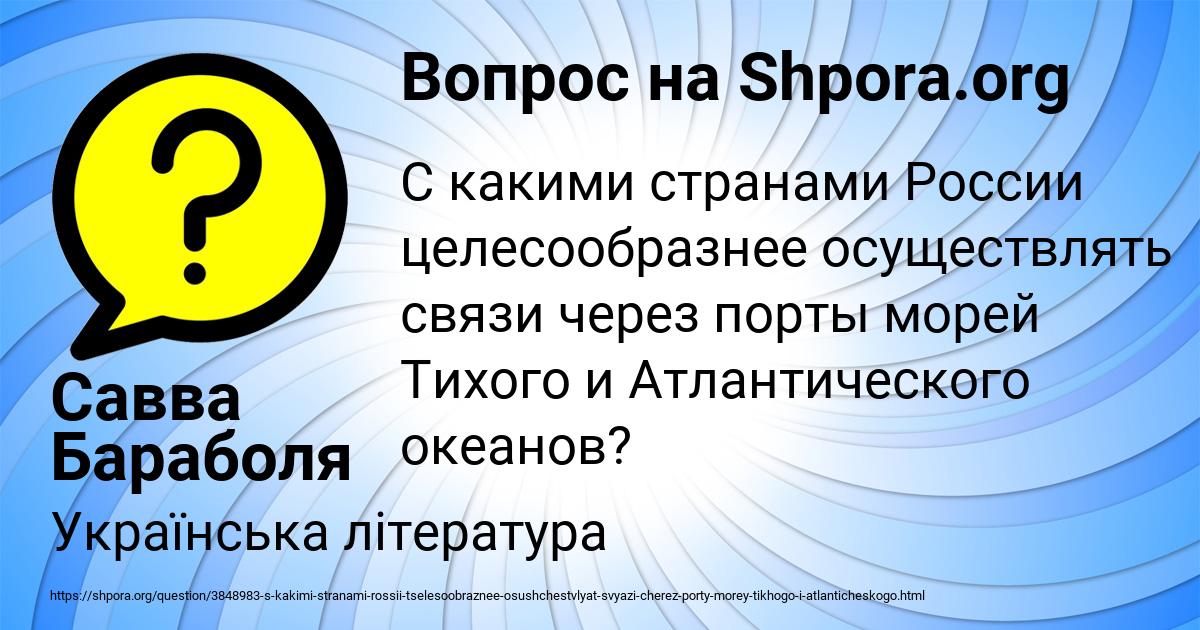Картинка с текстом вопроса от пользователя Савва Бараболя