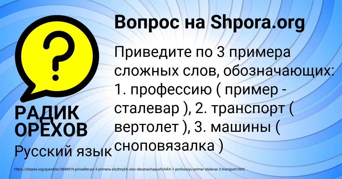 Картинка с текстом вопроса от пользователя РАДИК ОРЕХОВ