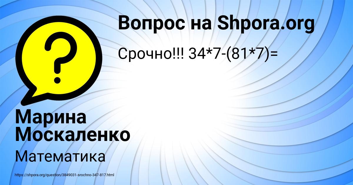 Картинка с текстом вопроса от пользователя Марина Москаленко