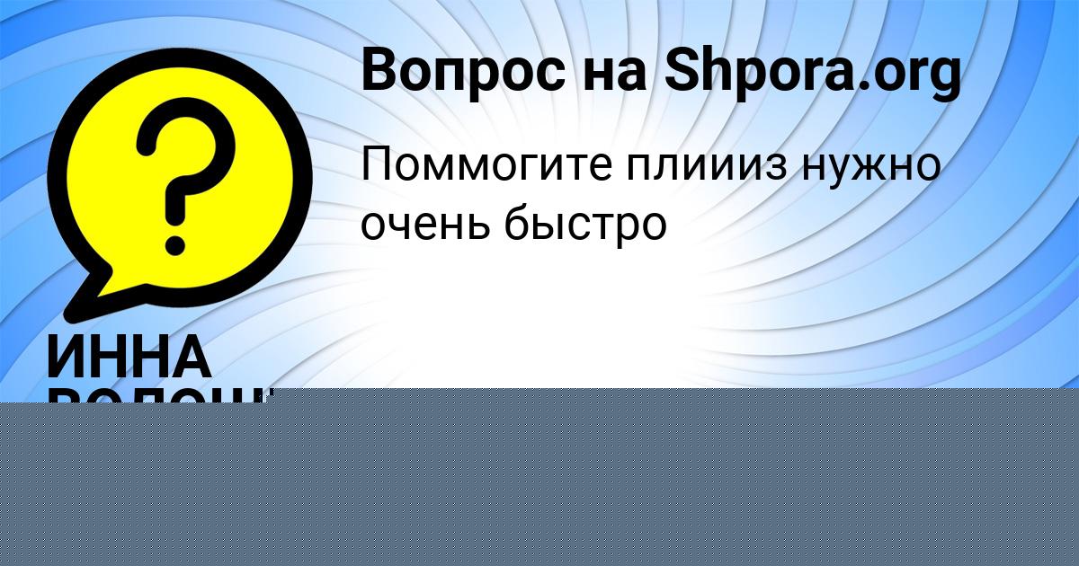 Картинка с текстом вопроса от пользователя Александр Зайцевский