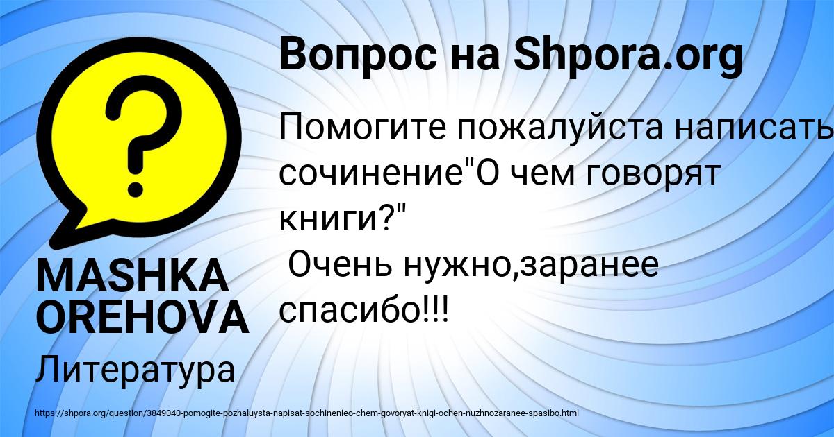 Картинка с текстом вопроса от пользователя MASHKA OREHOVA