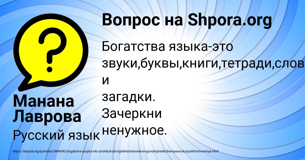 Картинка с текстом вопроса от пользователя Манана Лаврова