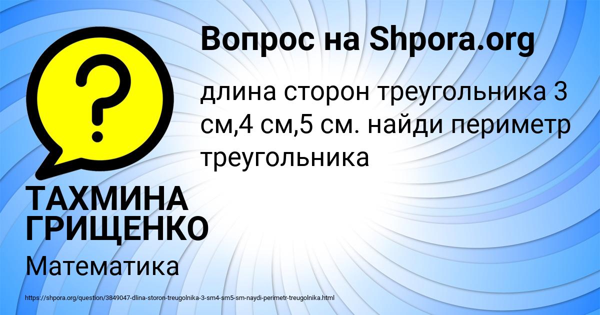 Картинка с текстом вопроса от пользователя ТАХМИНА ГРИЩЕНКО