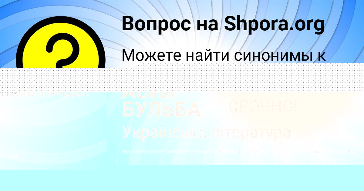 Картинка с текстом вопроса от пользователя АСИЯ БУЛЬБА
