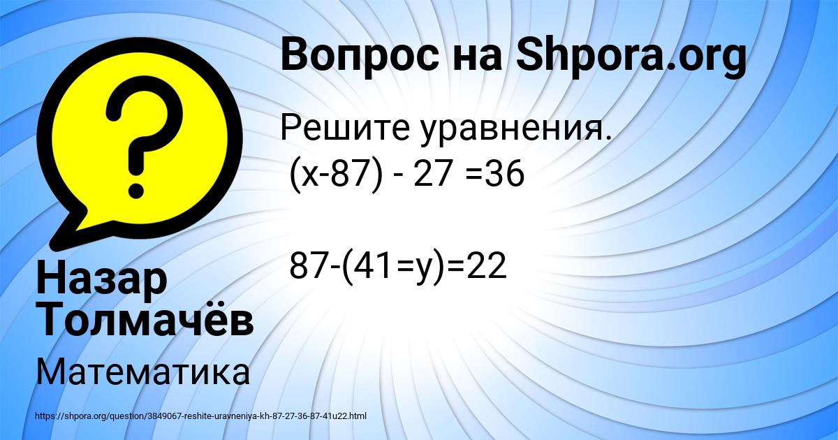 Картинка с текстом вопроса от пользователя Назар Толмачёв