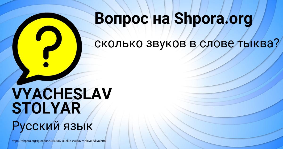 Картинка с текстом вопроса от пользователя VYACHESLAV STOLYAR