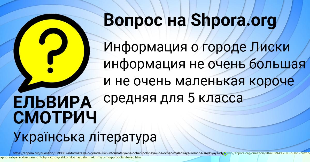 Картинка с текстом вопроса от пользователя Лиза Кочкина