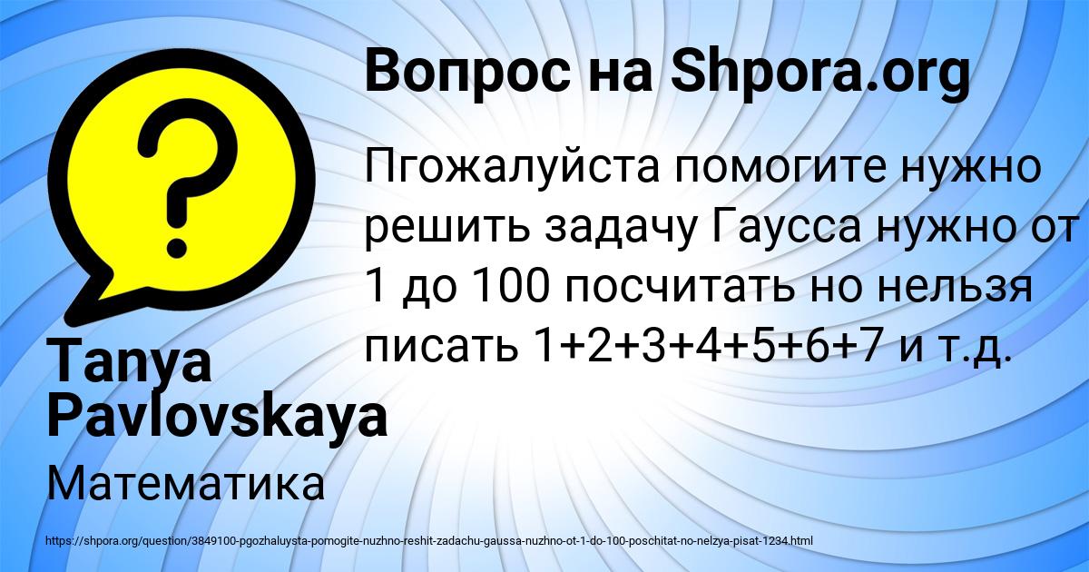 Картинка с текстом вопроса от пользователя Tanya Pavlovskaya