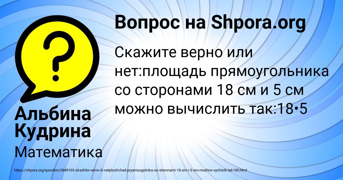 Картинка с текстом вопроса от пользователя Альбина Кудрина