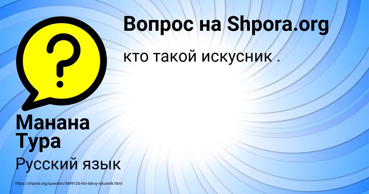 Картинка с текстом вопроса от пользователя Манана Тура