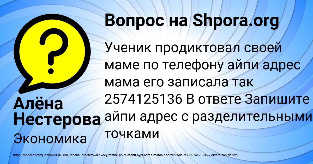 Картинка с текстом вопроса от пользователя Алёна Нестерова