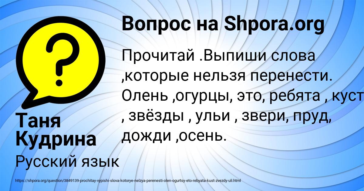 Картинка с текстом вопроса от пользователя Таня Кудрина